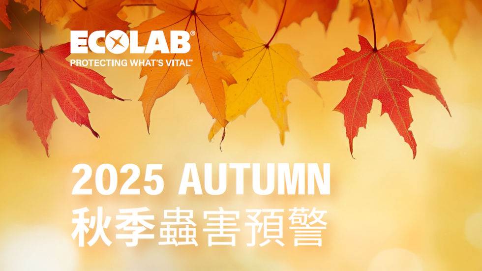 秋季蟲害預警- 風險升高，蟲害防治刻不容緩