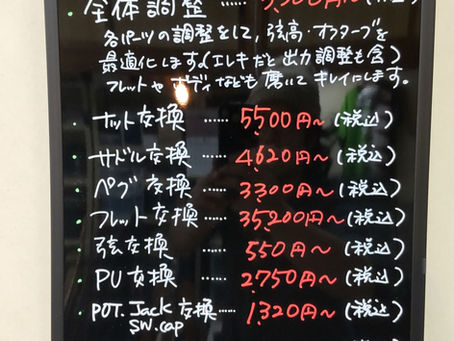 メンテナンス料金について
