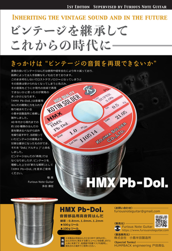 HMX Pb-Dol.（線径1.0mm） | Furious Note Guitar
