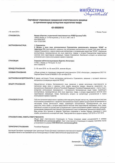 Сертификат страхования Ингосстрах.jpg