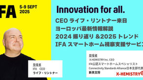 101年目のIFA、CEO登壇ビジネスパーソン向けイベント日本初開催!