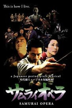 サムライオペラ