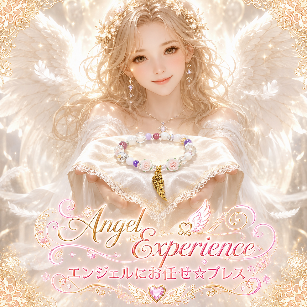 エンジェルにお任せ☆ブレス