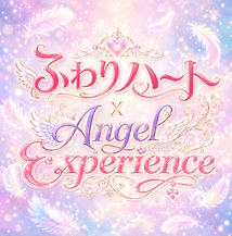 ふわりハートーAngel Experience
