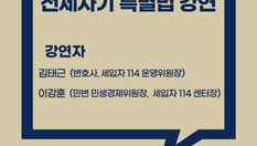 230628 전세사기 실태와 전세사기 특별법 강연