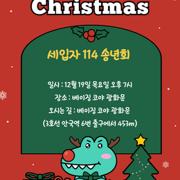 [241219]세입자114송년회