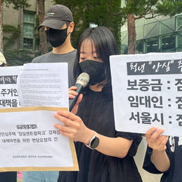 [250620][기자회견]주거권 침해하는 반인권, 반헌법적 개정안 철회해야