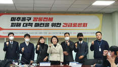 미추홀구 깡통전세 피해 대책 마련을 위한 긴급토론회 20230208