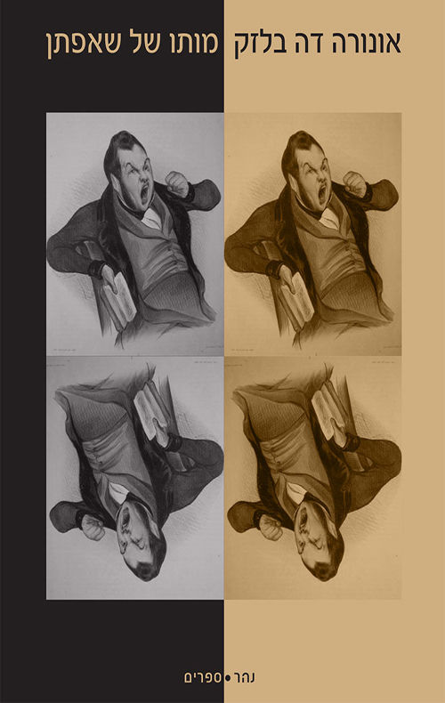 מותו של שאפתן