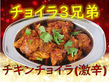 Chicken Choila.jpg