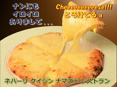 チーズナン.jpg