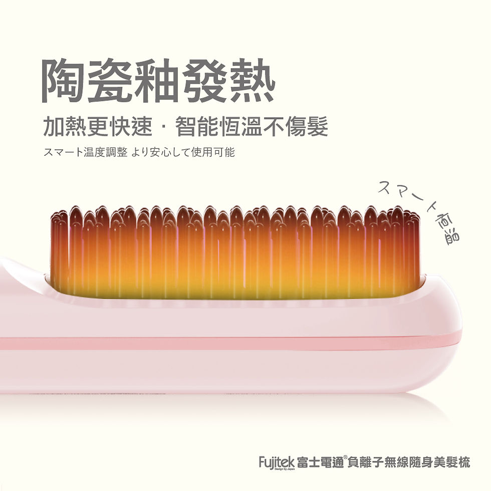 縮圖：富士電通負離子無線隨身美型梳