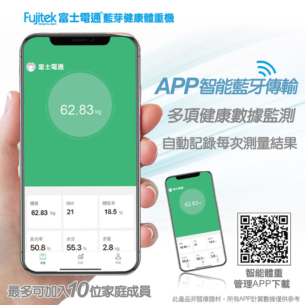 縮圖：富士電通藍牙健康體重機