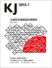 KJ2015年1月号