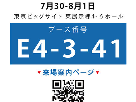 SPORTEC 2025 特別体験ブース