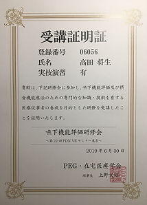 PDN受講証