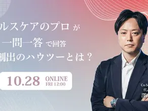 【イベント登壇】ヘルスケアのプロが一問一答で回答。事業創出のハウツーとは？｜CEO澤田