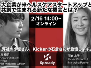 Spready株式会社主催カンファレンス「NEXT Innovation Summit 2023運営事務局」に登壇