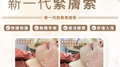 《黃金逆齡弦：HIFU GOLD黃金緊膚索，拉出你的青春輪廓》