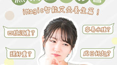 《香港濕氣的逃脫計劃：I Magic 智能艾灸，點燃你的內在淨化力》