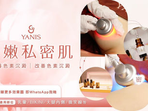 《粉嫩密語：SRB純萃煥白術，讓私密肌也擁有主角光芒》