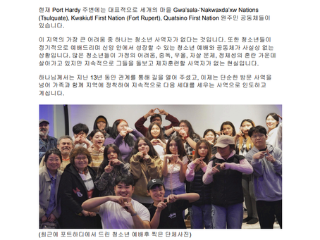 Port Hardy 원주민선교사역소개(김요한 선교사)