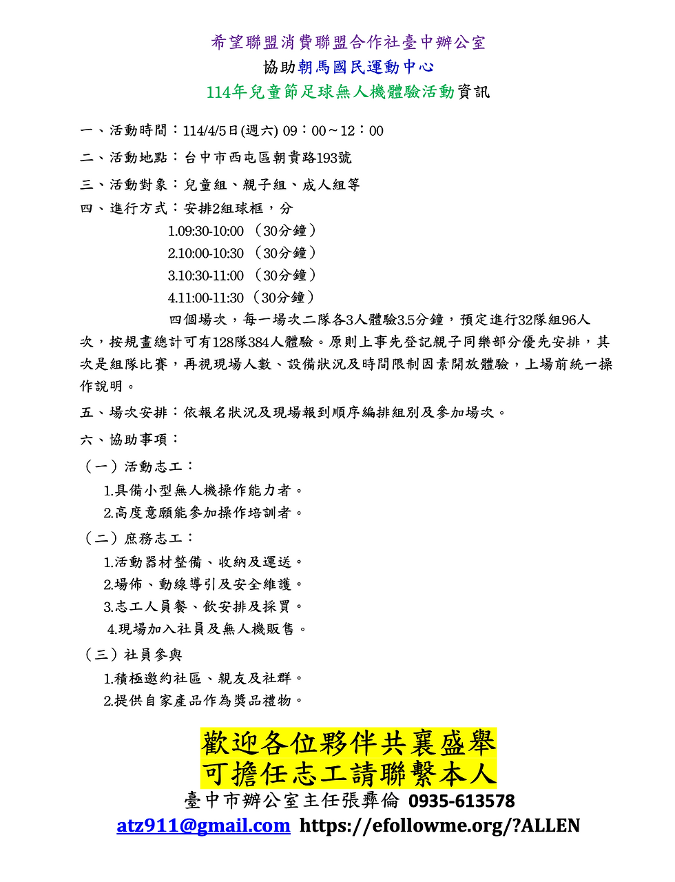 【最新活動】114年兒童節足球無人機體驗活動