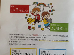 プログラミング教室のおススメ!