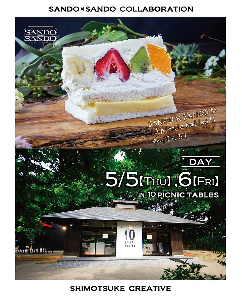 SANDO×SANDOコラボ販売の写真(栃木県下野市)