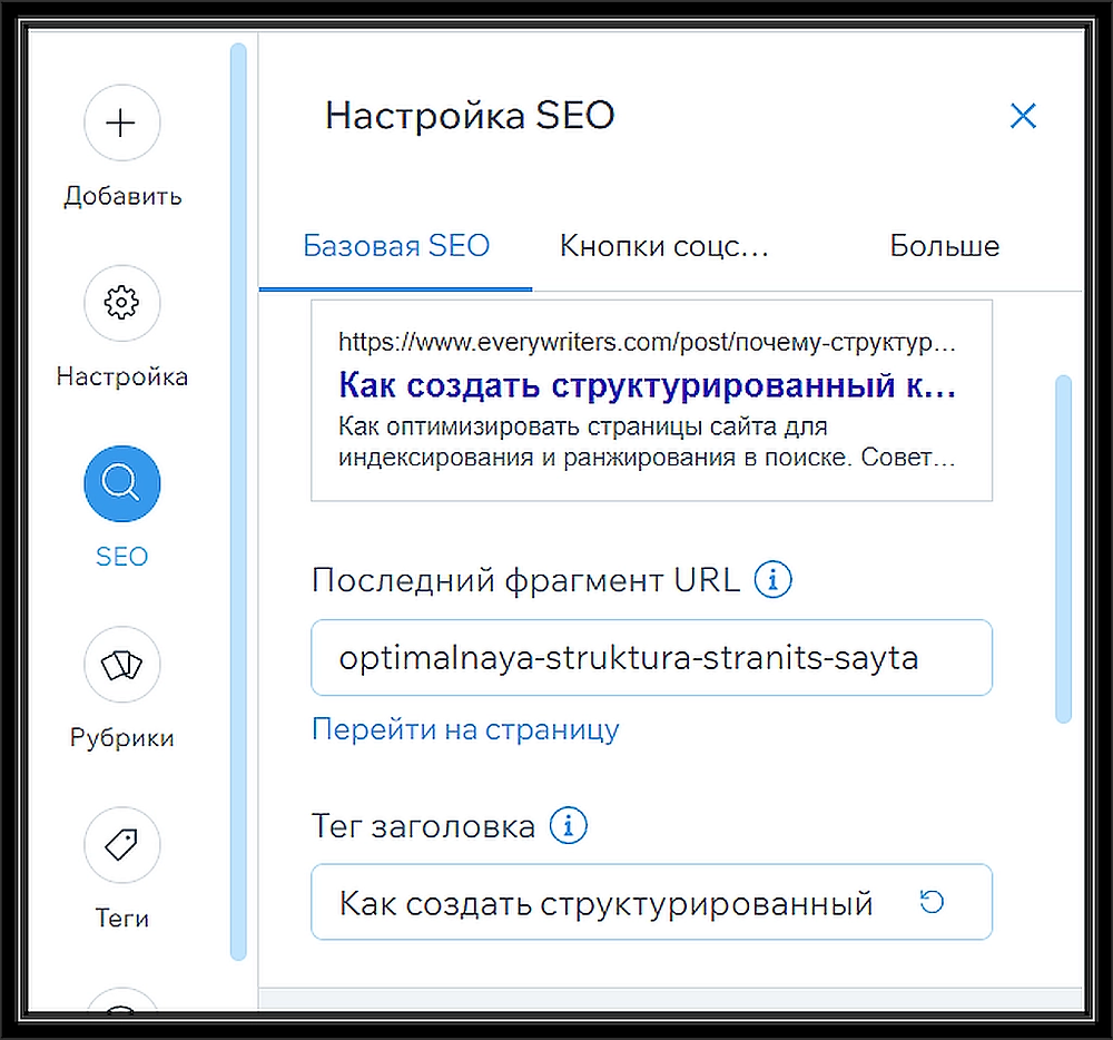 Создание тегов