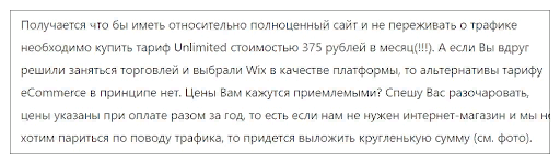 Расценки на сайты WIX автором статьи сильно завышены