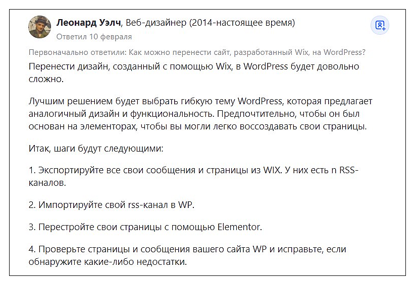 Как перенести сайт Wix на WordPress