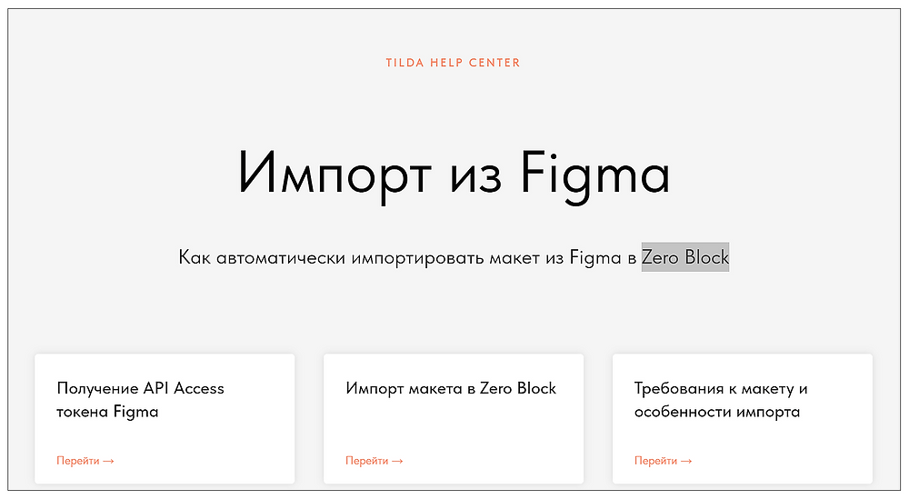 Tilda через Zero Block