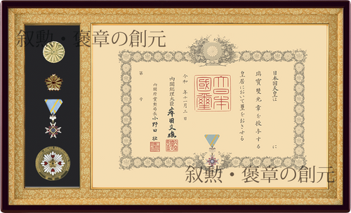 警察専用叙勲額 P-1B | sogen