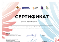 сертификат орленок.png