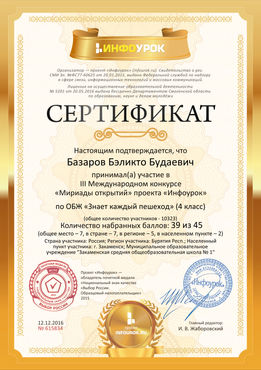 Сертификат проекта infourok.ru № 615834.jpg