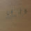 Thumbnail: 114. Walnut Dresser Chest - Commode en noyer