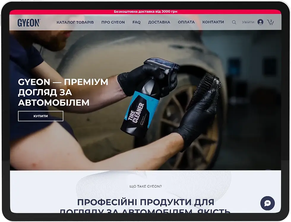 веб сайт інтернет магазину товарів автохімії