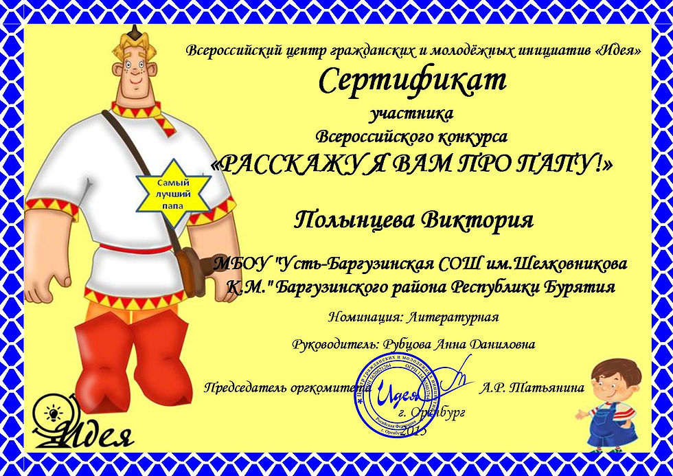 Сертификат-9129-Полынцева Виктория 