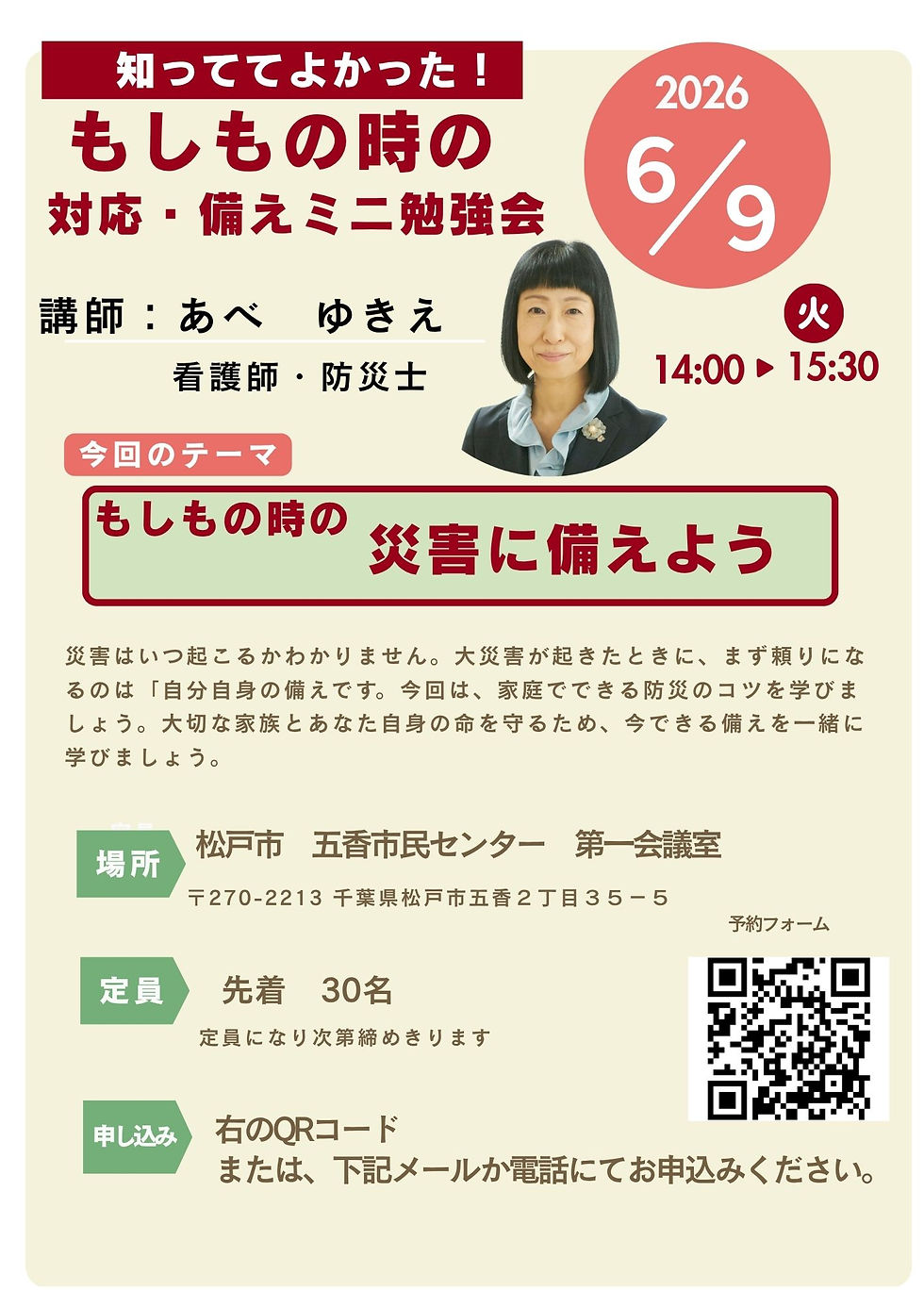 災害ミニ勉強会開始