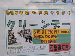 クリーンデイ