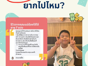 อายุแค่วัยประถม (7 ขวบ) จะเรียนเรื่องเงินรู้เรื่องไหม? เนื้อหาจะยากไปหรือเปล่า?
