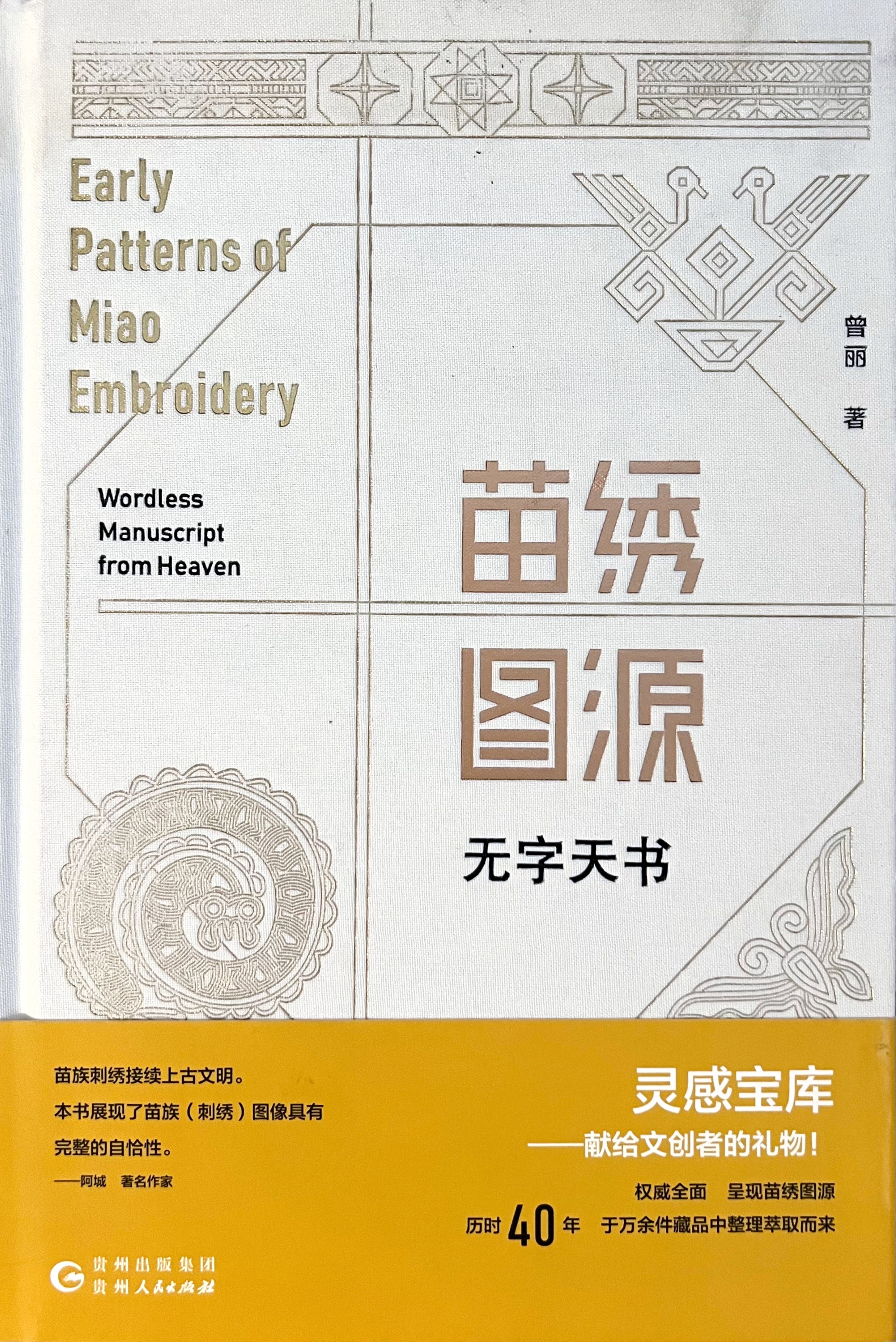 Early Patterns of Miao Embroidery: Wordless Manuscript from Heaven · Book cover
