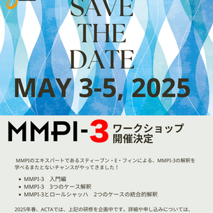 【ACTA】MMPI-3 ワークショップのお知らせ