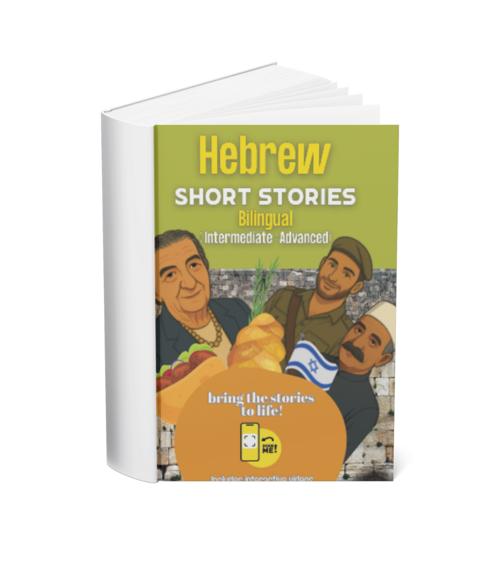 Hebrew Short Stories: Bilingual ( Intermediate-Advanced )