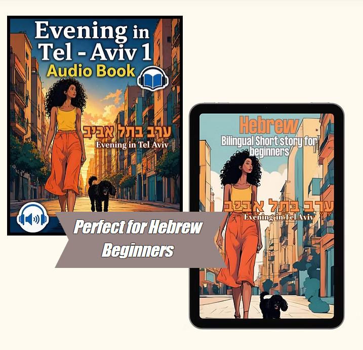 Evening in Tel Aviv 1 – Complete Bundle  Learn Hebrew through the reading method