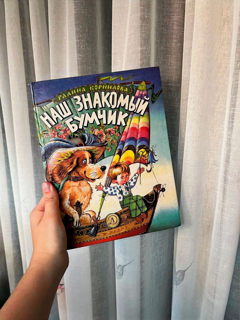 Наш знакомый Бумчик