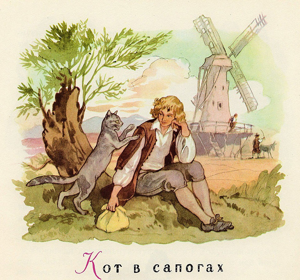Дехтерёв – Кот в сапогах