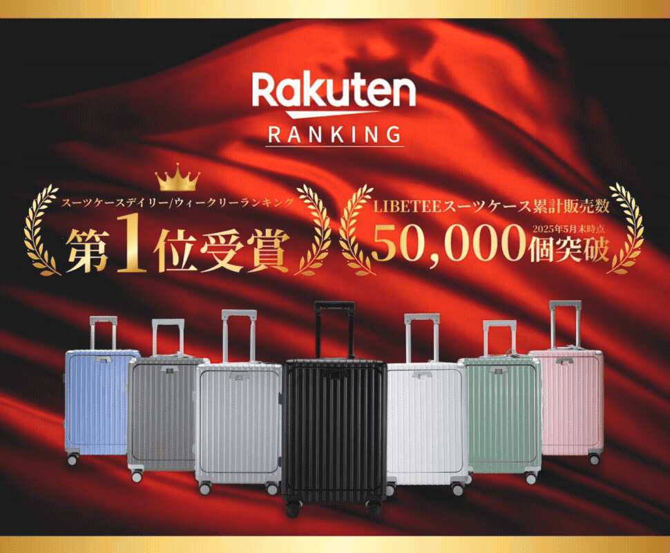 楽天ランキング