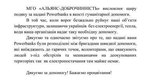 Подяка Альянс Доброчинність.jpg